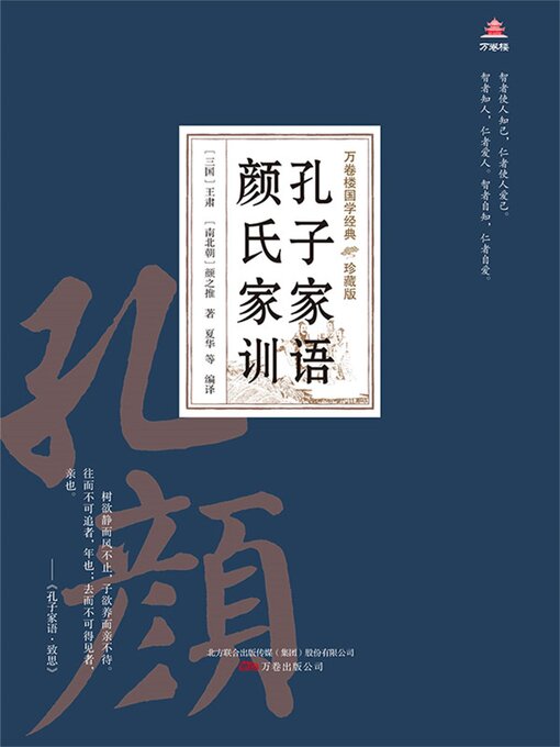 Title details for 孔子家语颜氏家训 by 王肃 - Available